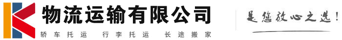 澄海物流有限公司